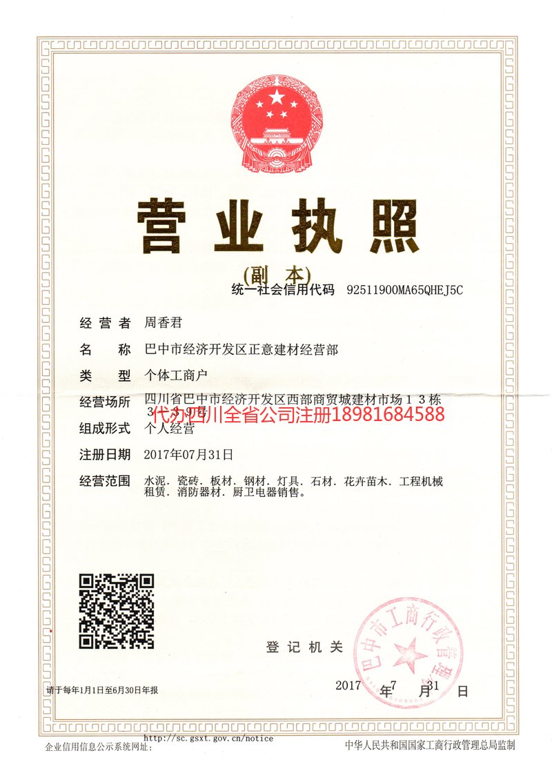 贵溪贵溪正意建材经营部