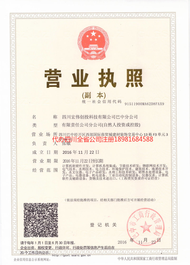 贵溪贵溪宏伟创投科技有限公司