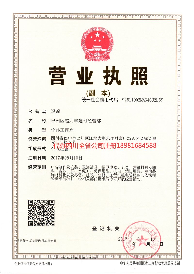 贵溪贵溪超元丰建材经营部