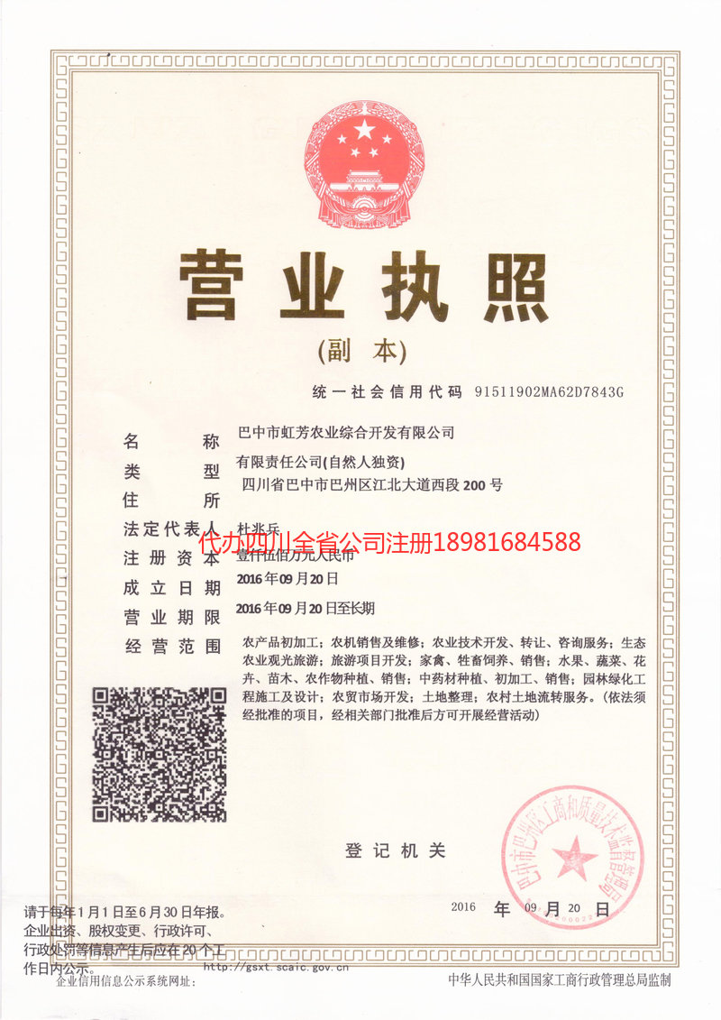 贵溪贵溪虹芳农业综合开发有限公司