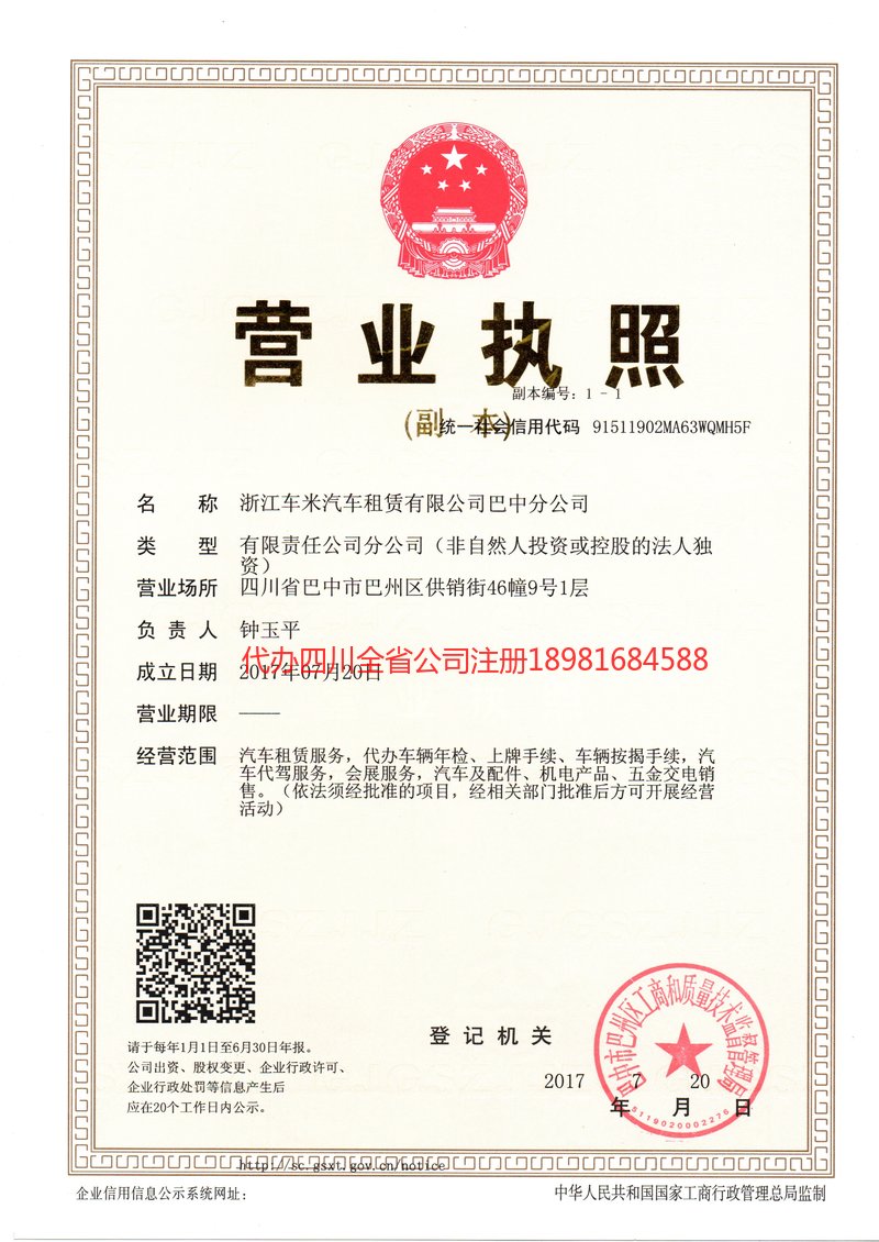 贵溪贵溪车米汽车租赁有限公司