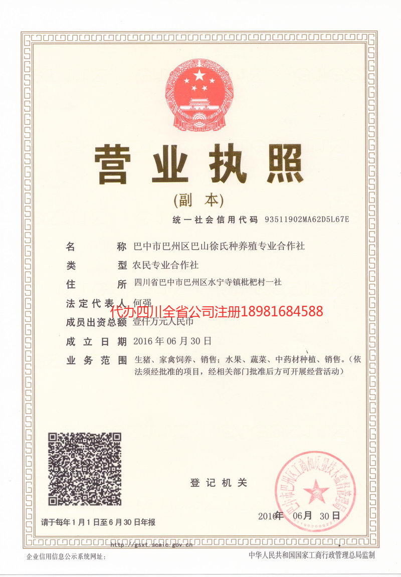 贵溪贵溪巴山徐氏种养殖专业合作社