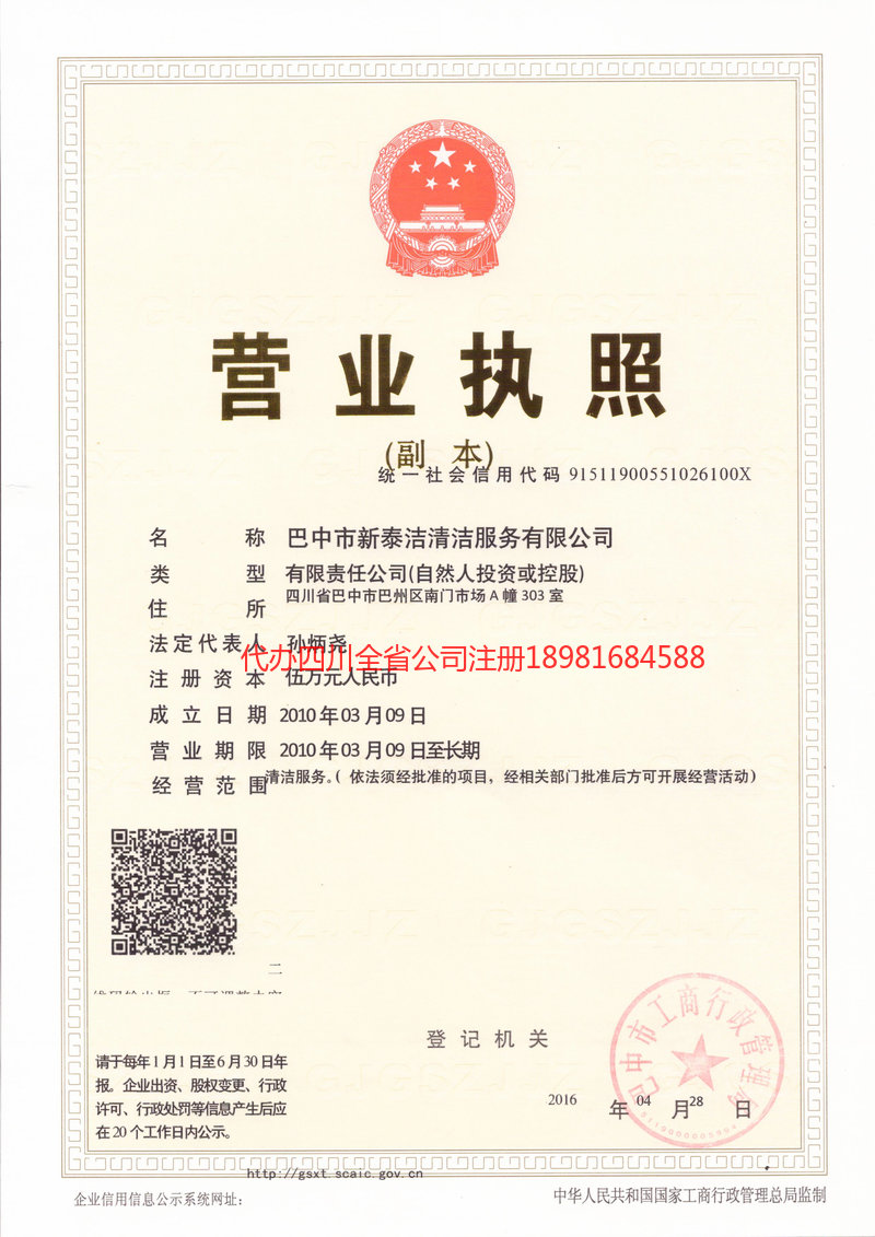 贵溪贵溪新泰洁清洁服务有限公司