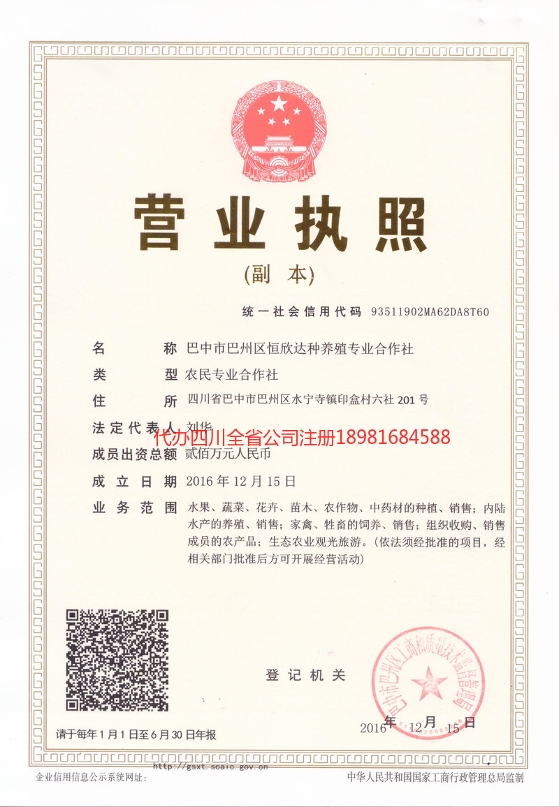 贵溪贵溪恒欣达种养殖专业合作社