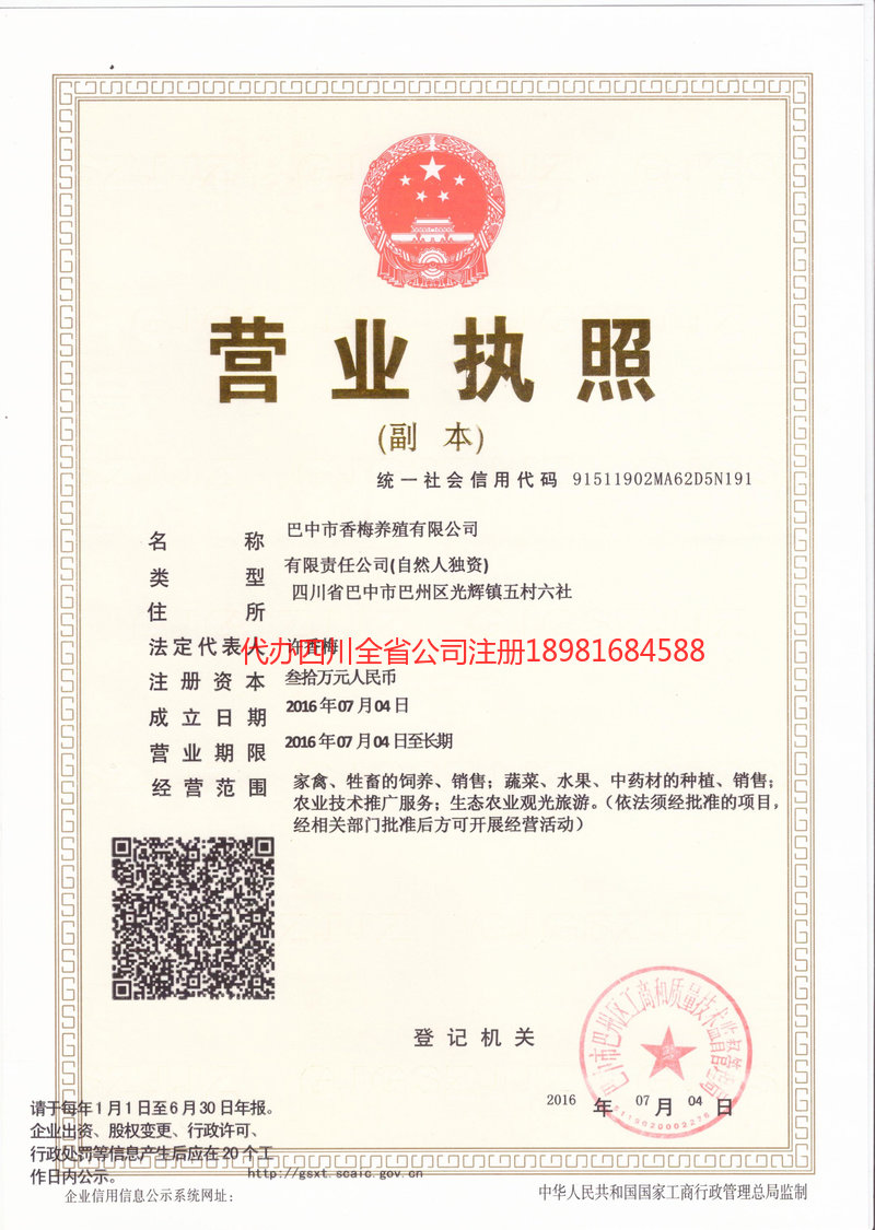 贵溪贵溪香梅养殖有限公司