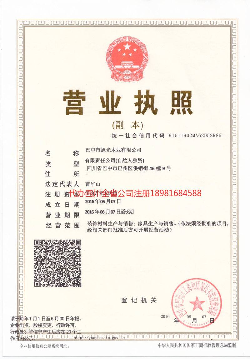 贵溪贵溪旭光木业有限公司