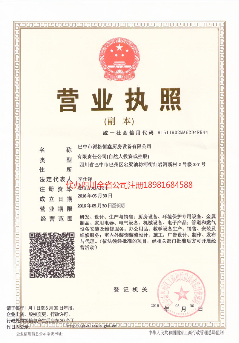 贵溪贵溪派格恒鑫厨房设备有限公司