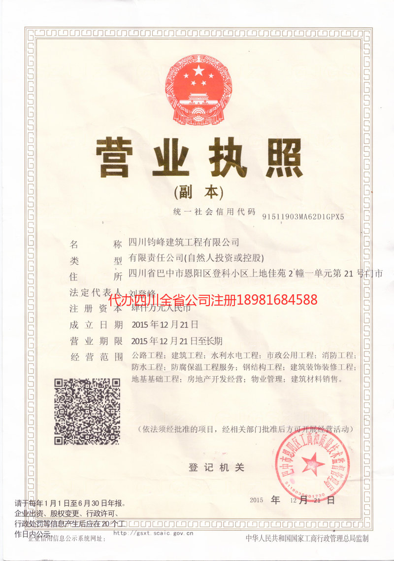 贵溪贵溪钧峰建筑工程有限公司