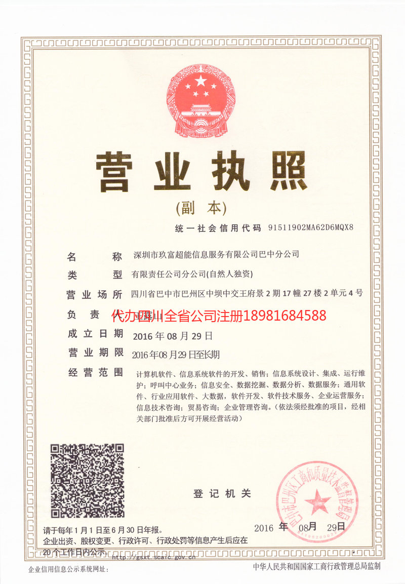 贵溪贵溪玖富超能信息服务有限公司